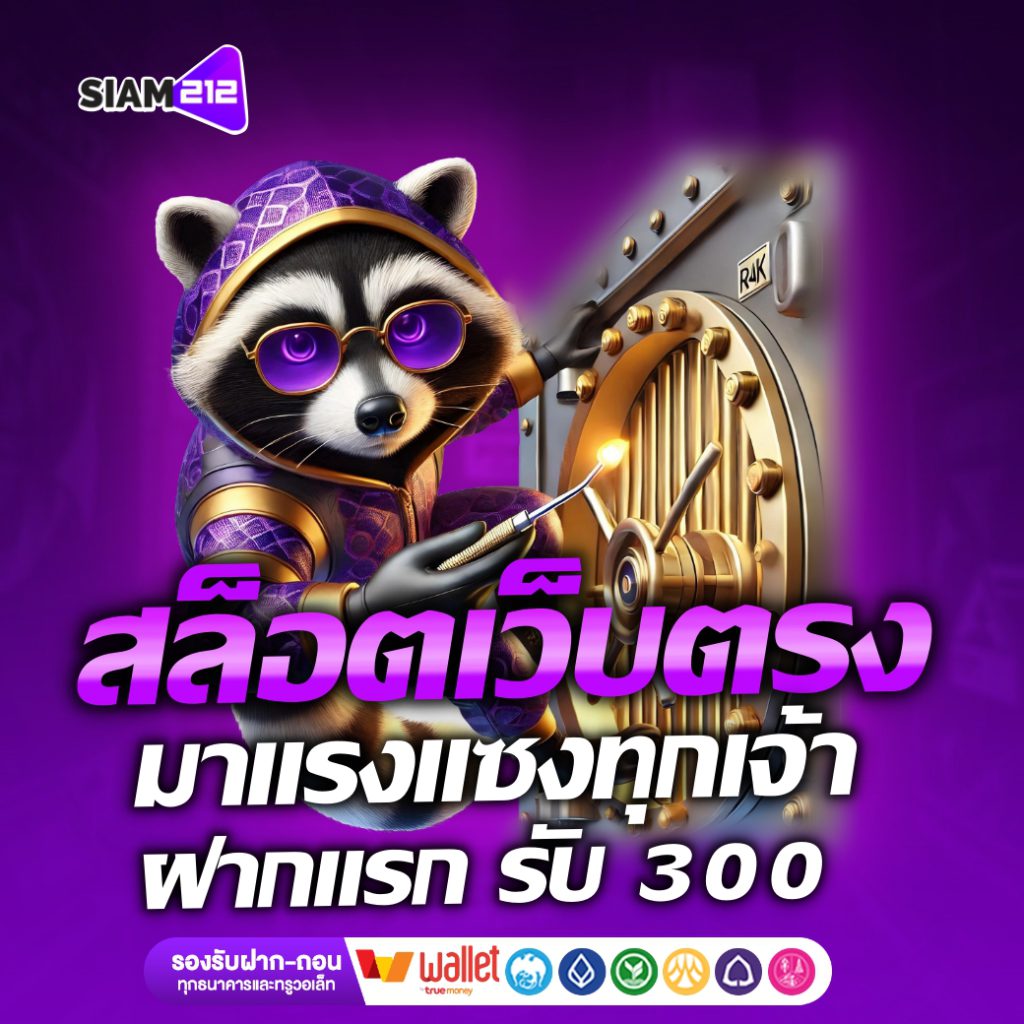 siam212
