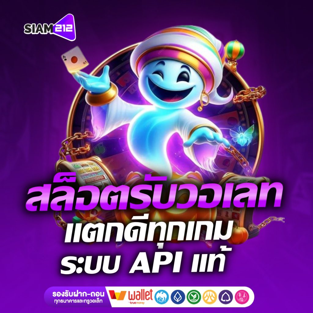 siam212